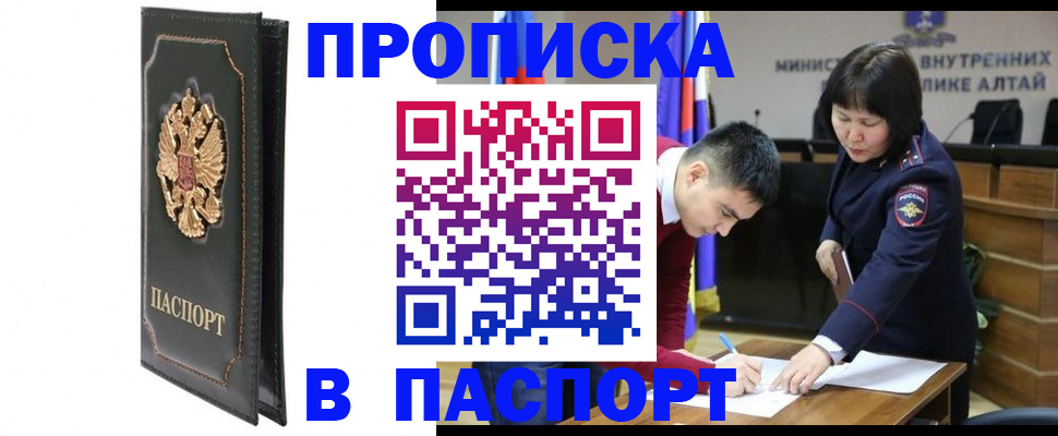 временная регистрация купить в Зверево