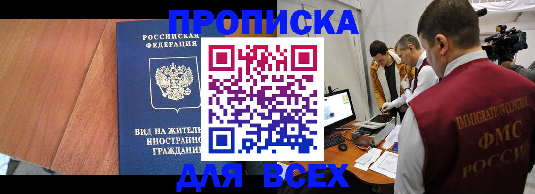 временная регистрация недорого в Зверево