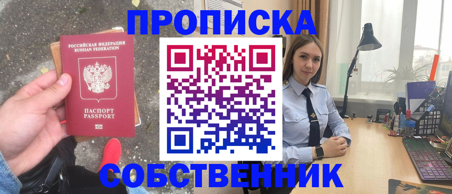 прописка поиск в Зверево