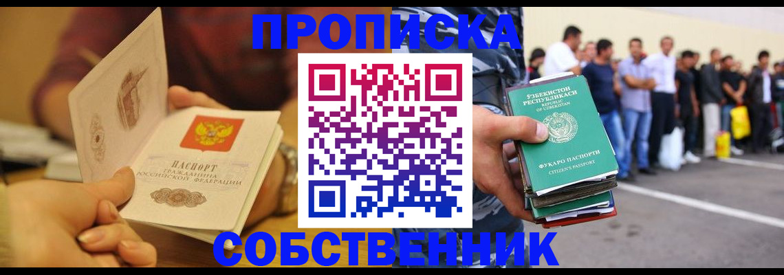 прописка в Зверево