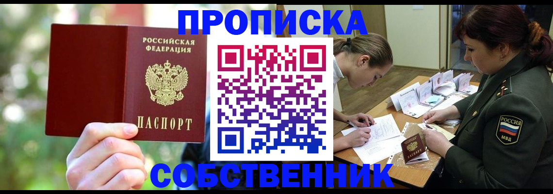 пропишу в квартире в Зверево