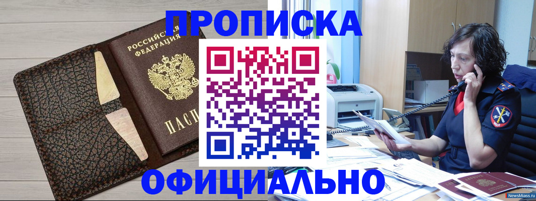 временная регистрация надежно в Зверево