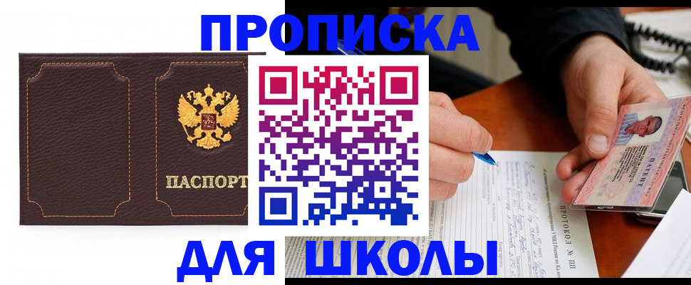 прописка для кредита в Зверево