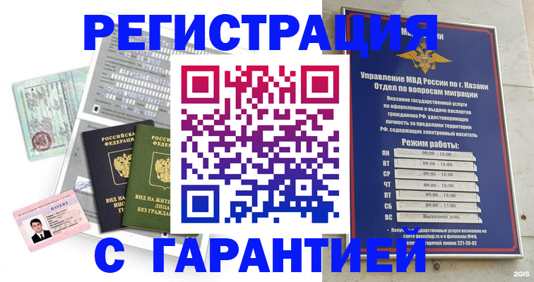 временная регистрация гарантия в Зверево