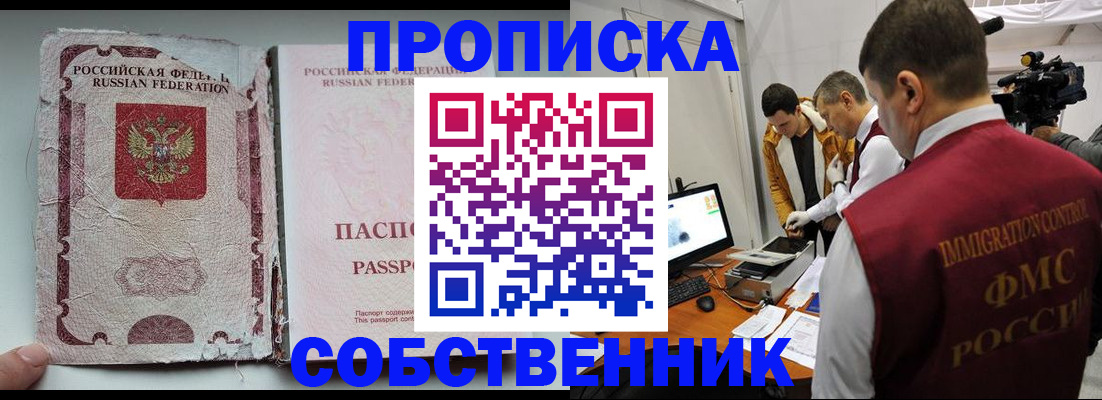 прописка для школы в Зверево