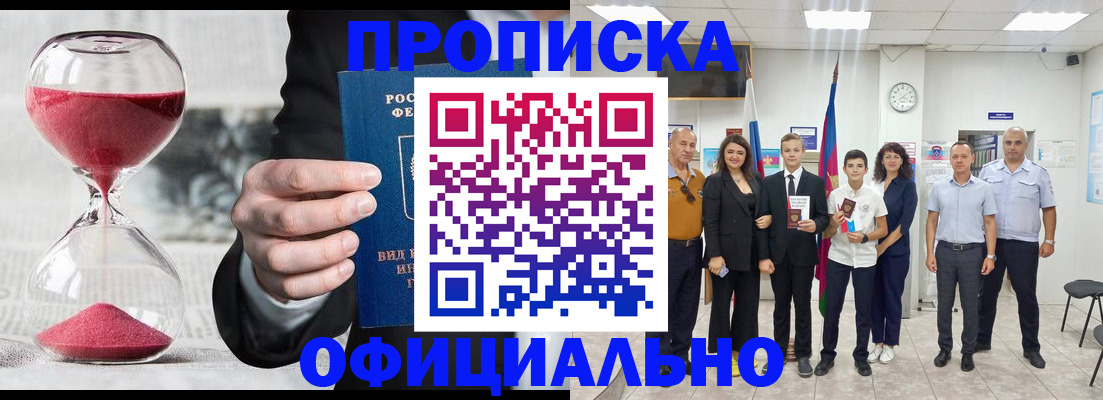 прописка гарантия в Зверево